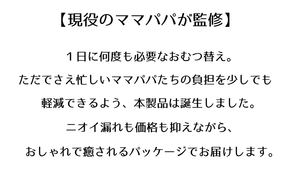 現役のママ・パパが監修