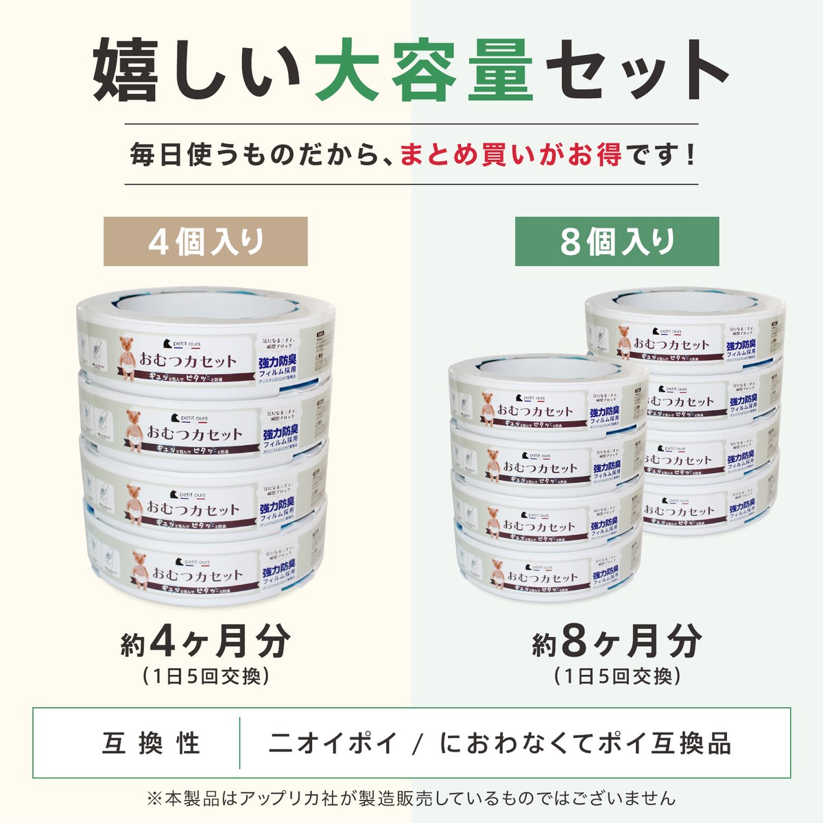 大容量セット